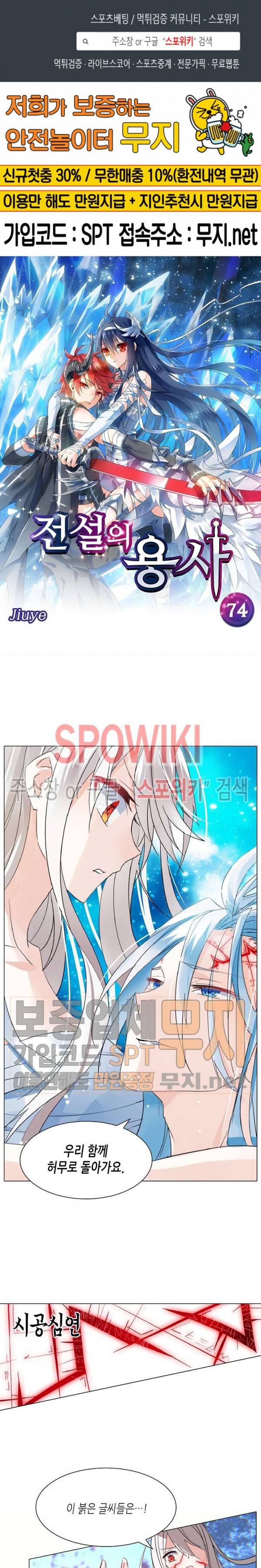 전설의 용사 74화 1