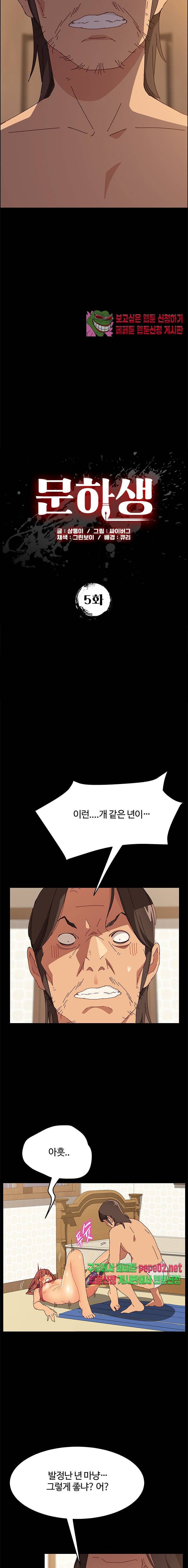 문하생 5화 2