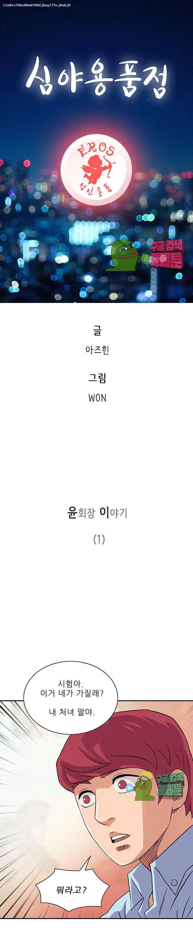 심야용품점 12화 1