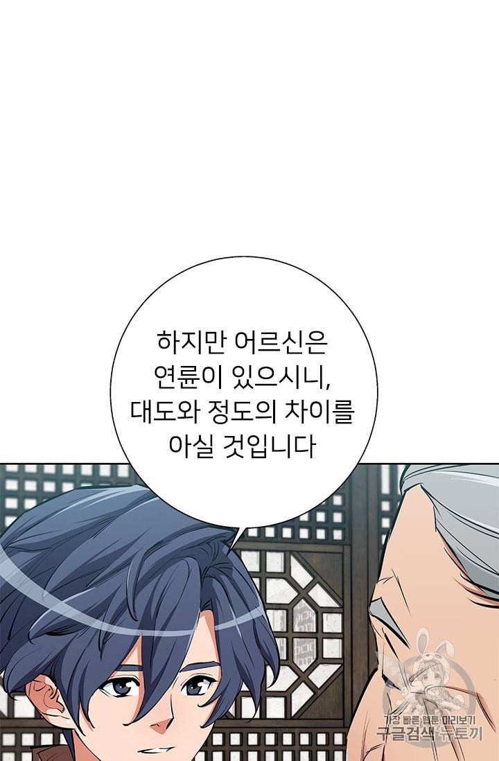책을 읽으면 경험이 쌓여 77화 2