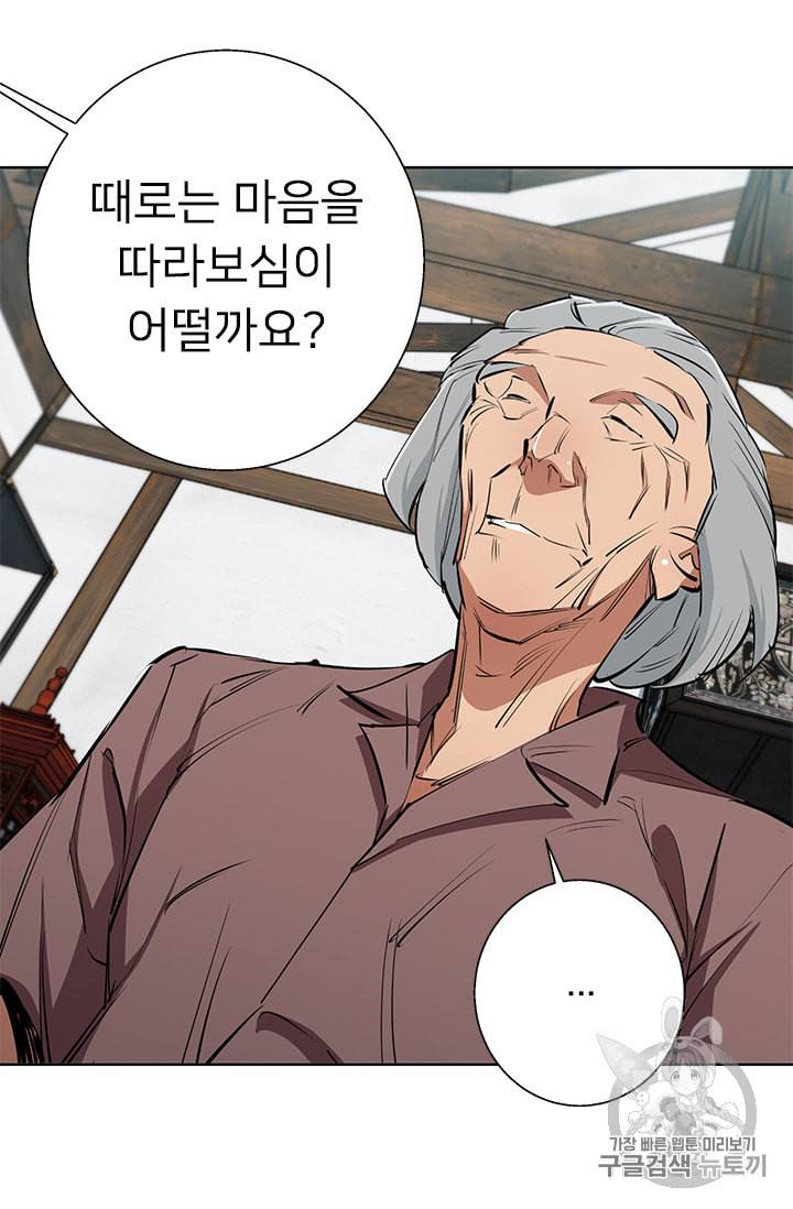 책을 읽으면 경험이 쌓여 77화 4