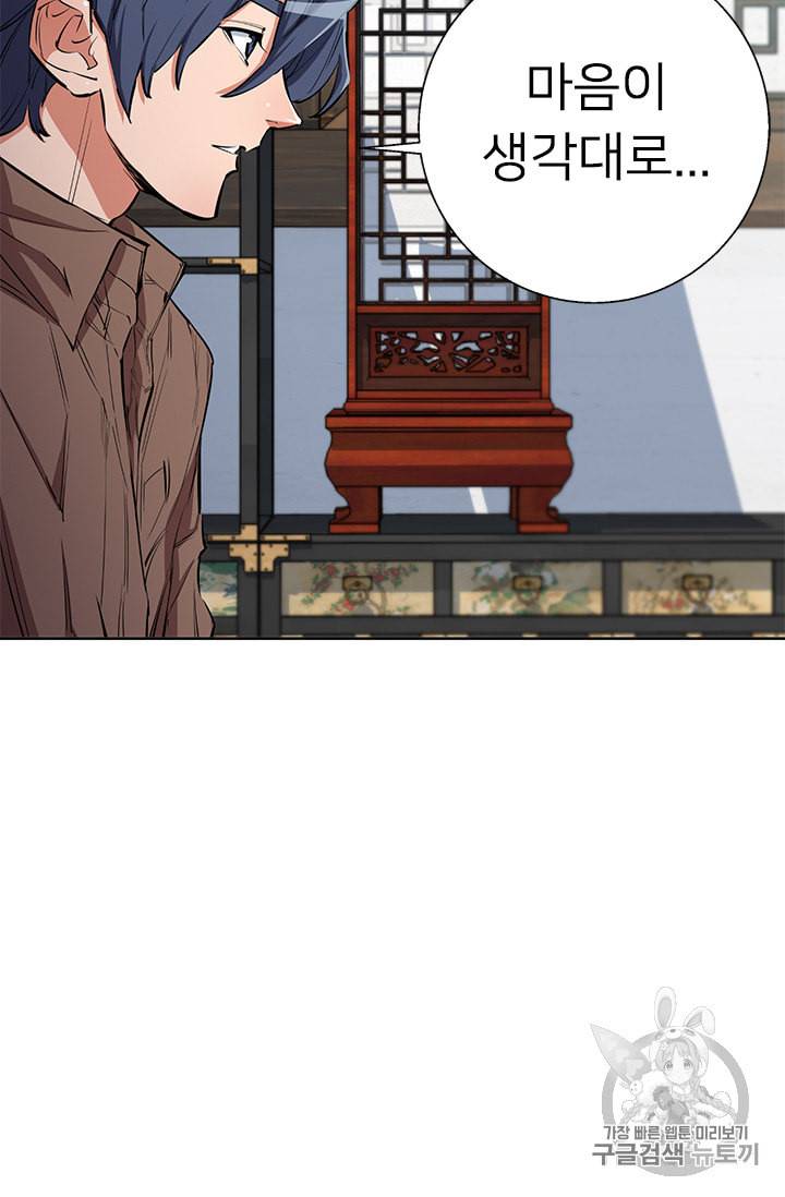 책을 읽으면 경험이 쌓여 77화 6
