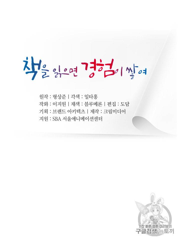 책을 읽으면 경험이 쌓여 77화 9