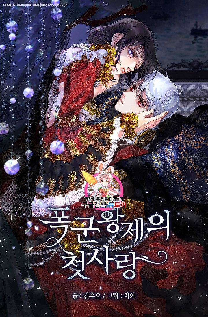 폭군황제의 첫사랑 21화 1
