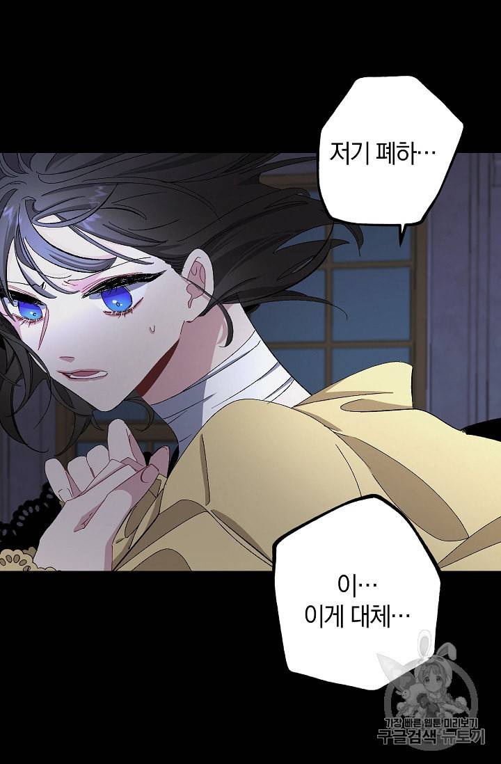 폭군황제의 첫사랑 21화 2