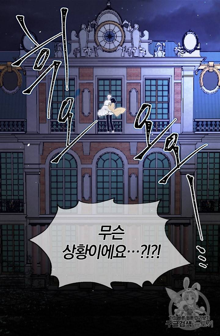 폭군황제의 첫사랑 21화 3