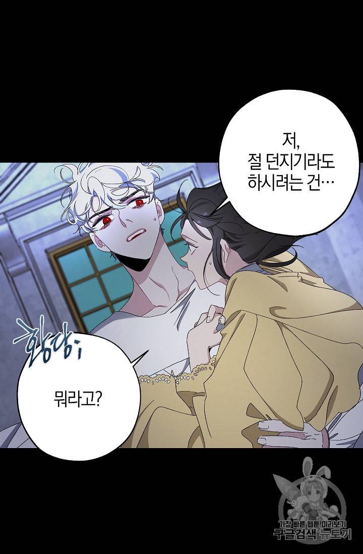 폭군황제의 첫사랑 21화 5