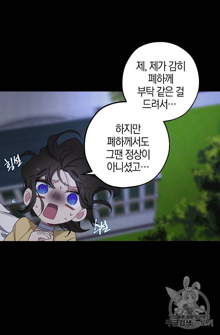 폭군황제의 첫사랑 21화 6