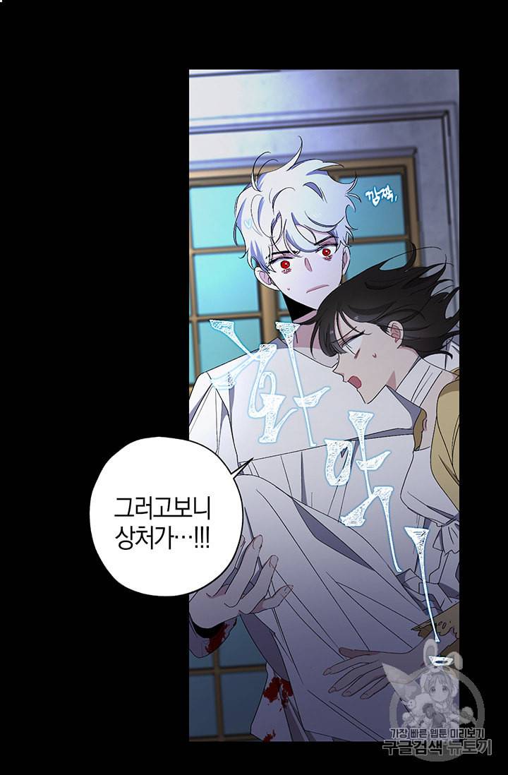 폭군황제의 첫사랑 21화 8