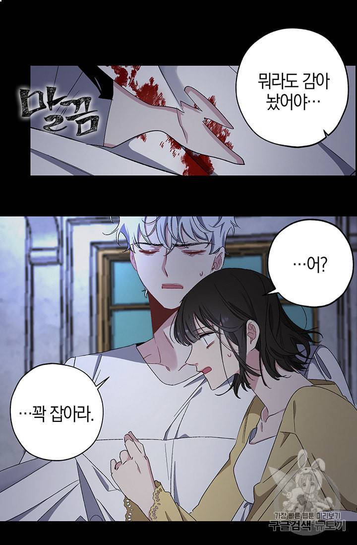 폭군황제의 첫사랑 21화 9