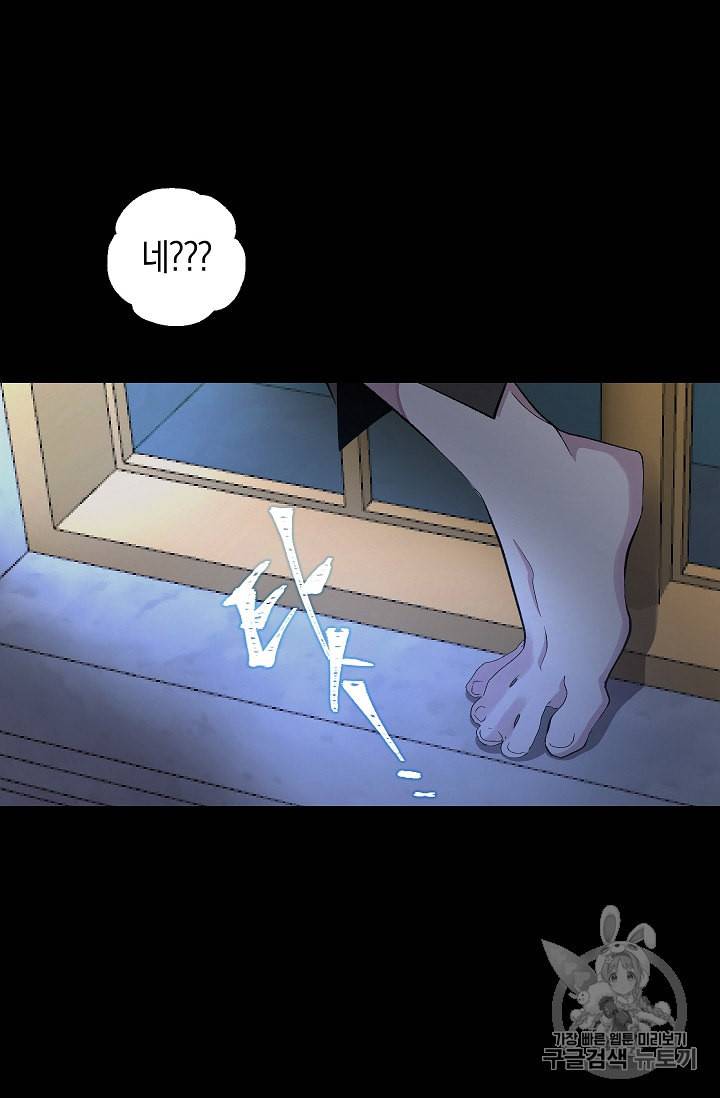 폭군황제의 첫사랑 21화 10