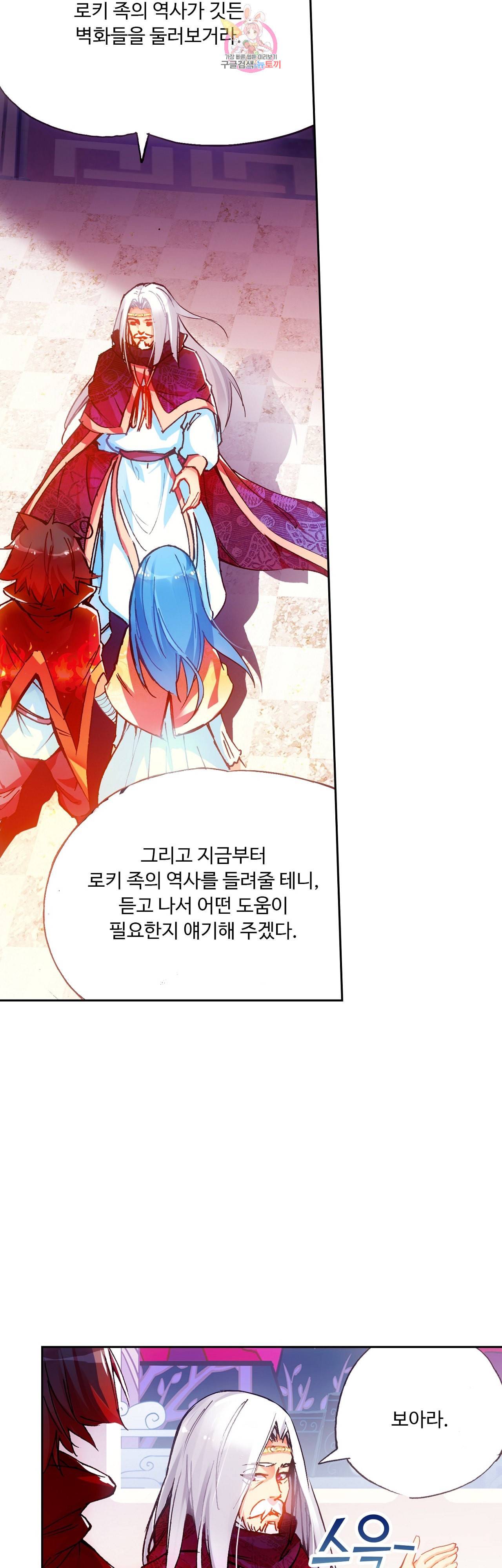 사신 영웅전 바보 마법사 영웅이 되다 67화 2