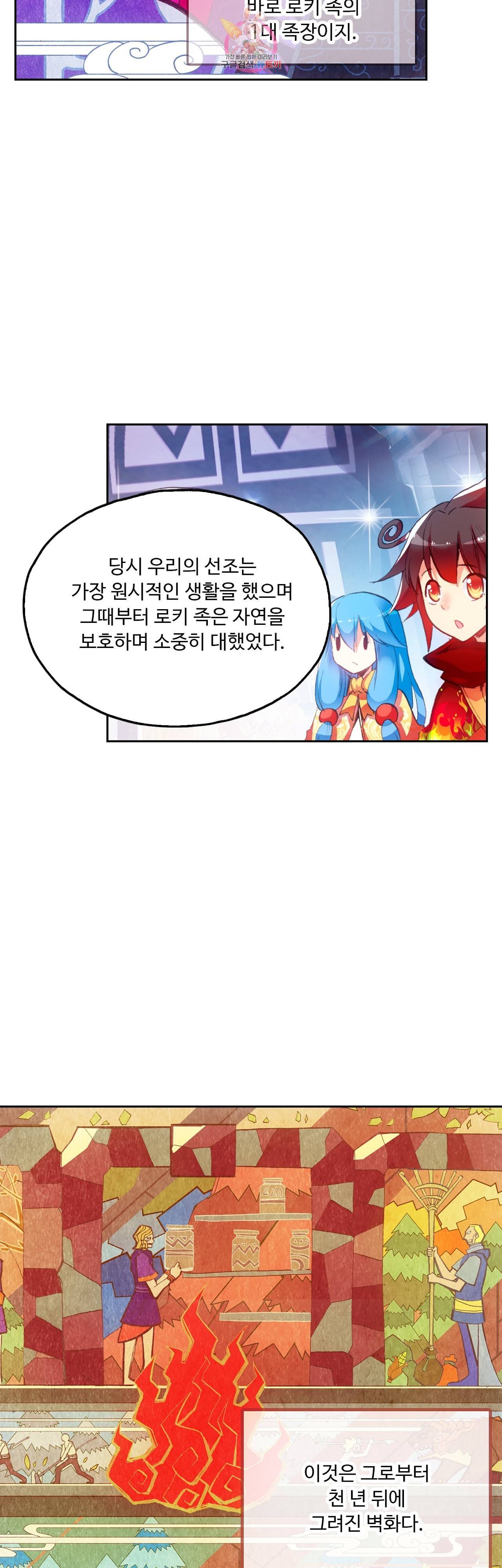 사신 영웅전 바보 마법사 영웅이 되다 67화 4
