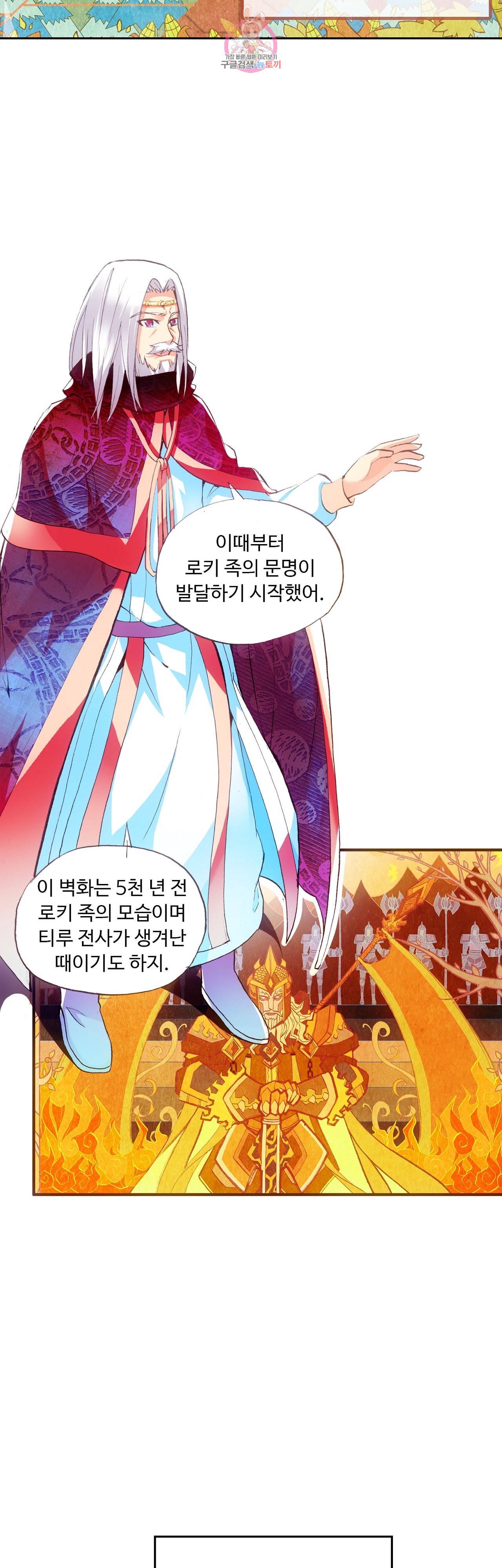 사신 영웅전 바보 마법사 영웅이 되다 67화 5