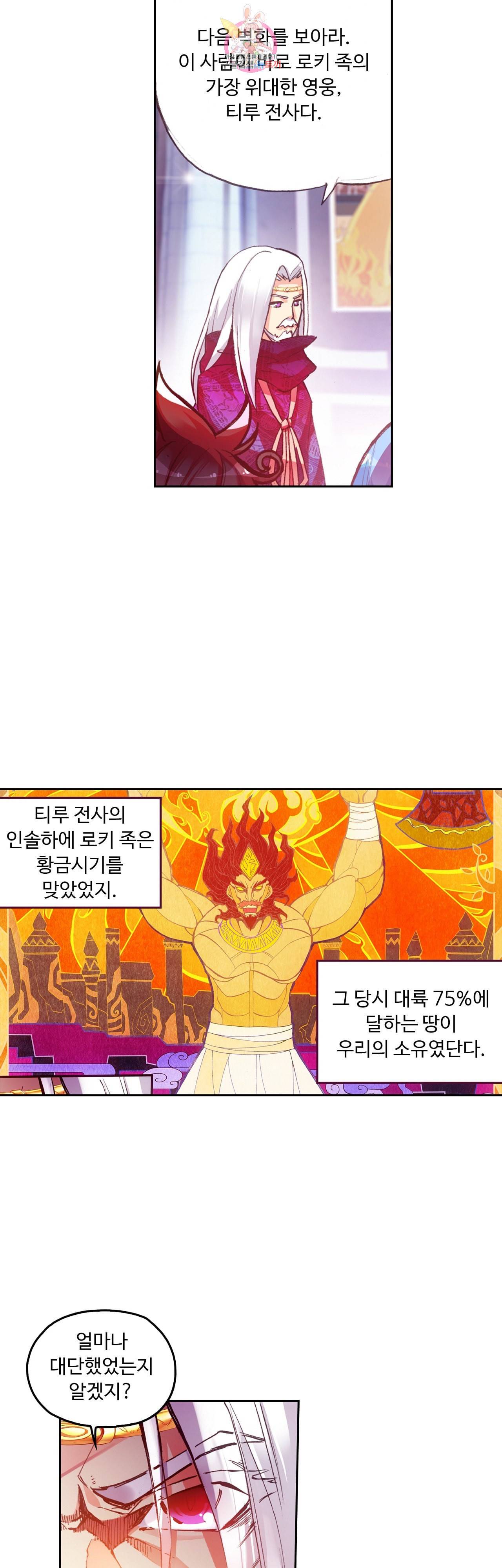 사신 영웅전 바보 마법사 영웅이 되다 67화 6