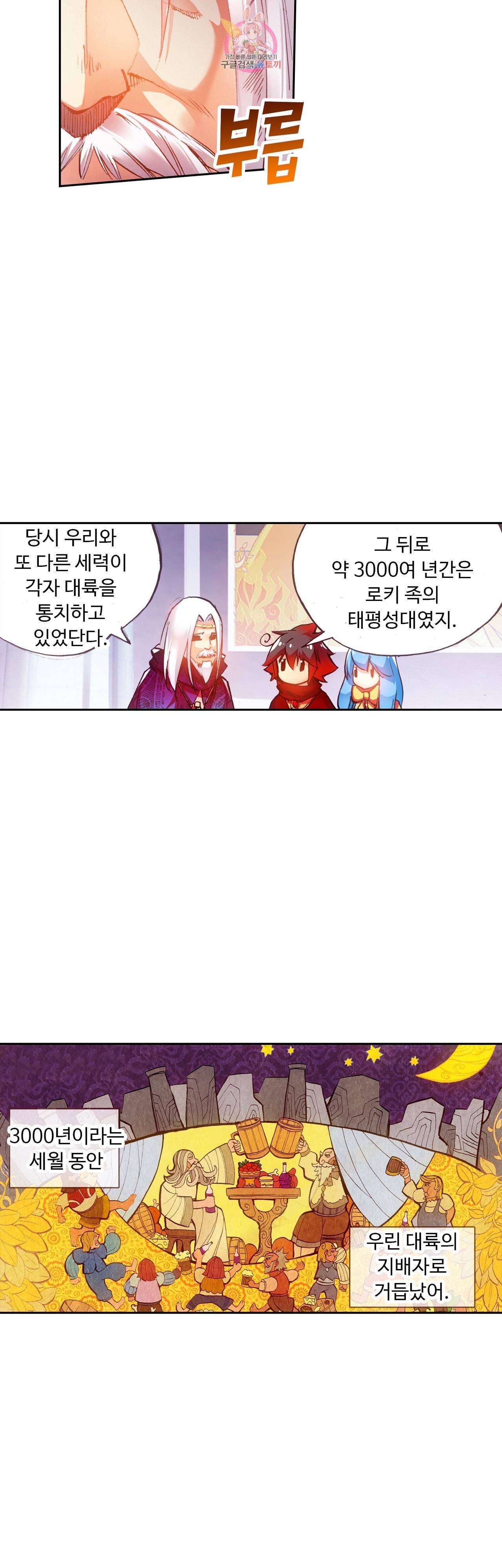 사신 영웅전 바보 마법사 영웅이 되다 67화 7