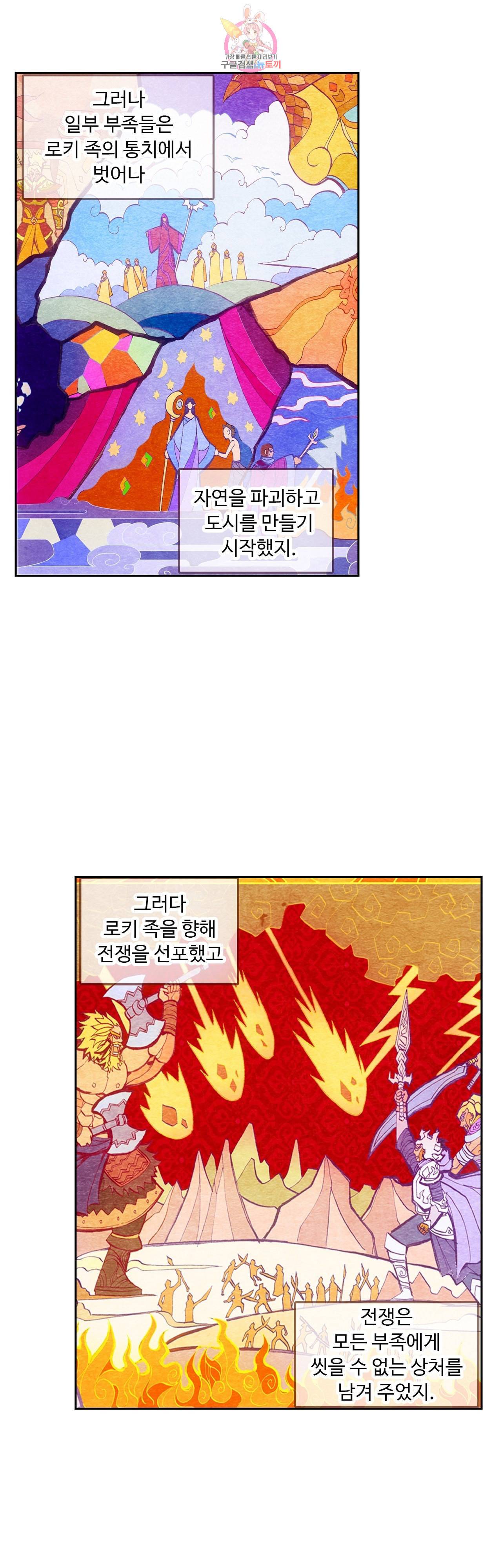 사신 영웅전 바보 마법사 영웅이 되다 67화 8