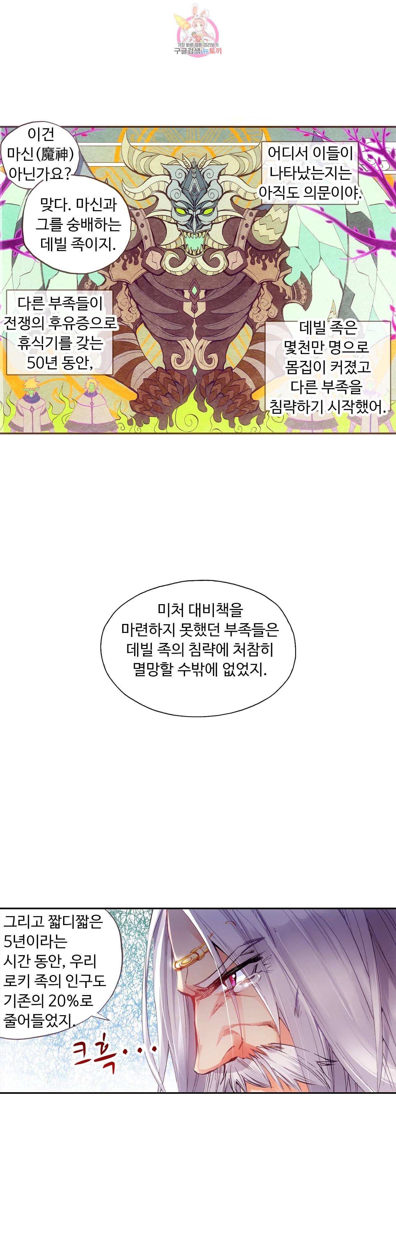 사신 영웅전 바보 마법사 영웅이 되다 67화 9