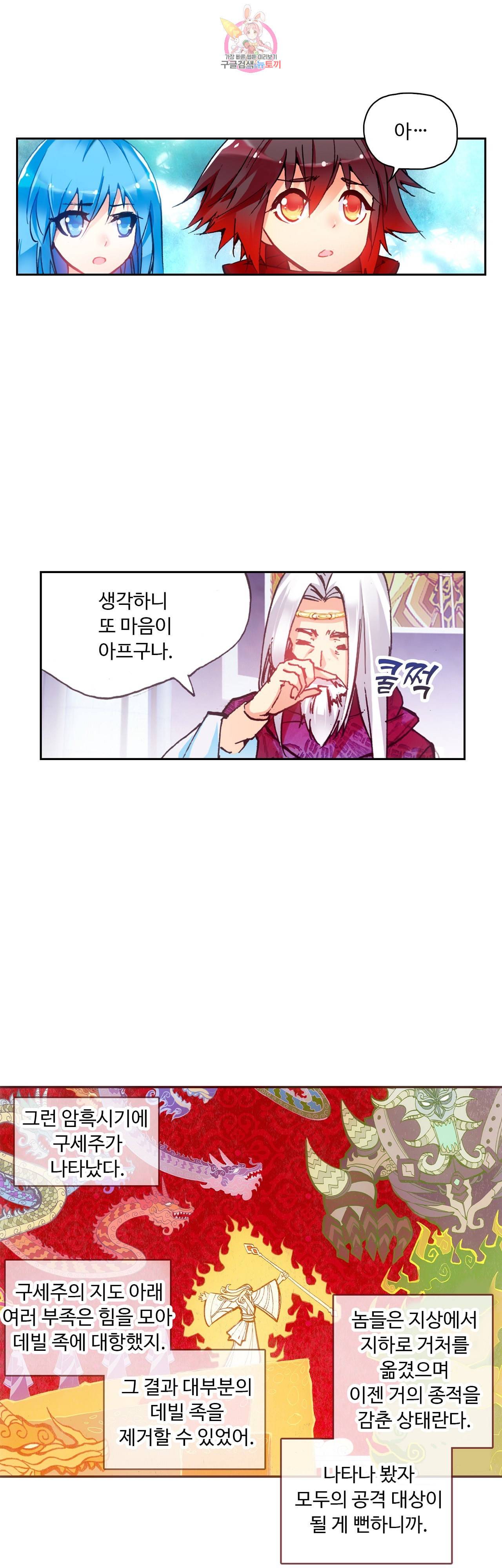 사신 영웅전 바보 마법사 영웅이 되다 67화 10