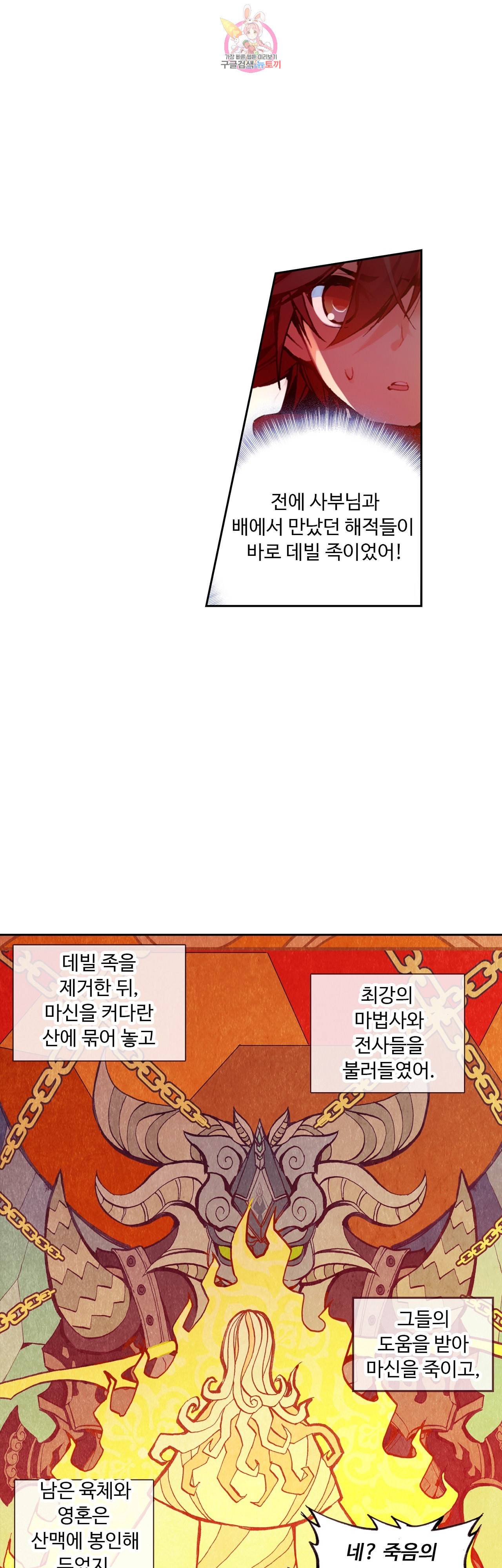 사신 영웅전 바보 마법사 영웅이 되다 67화 11