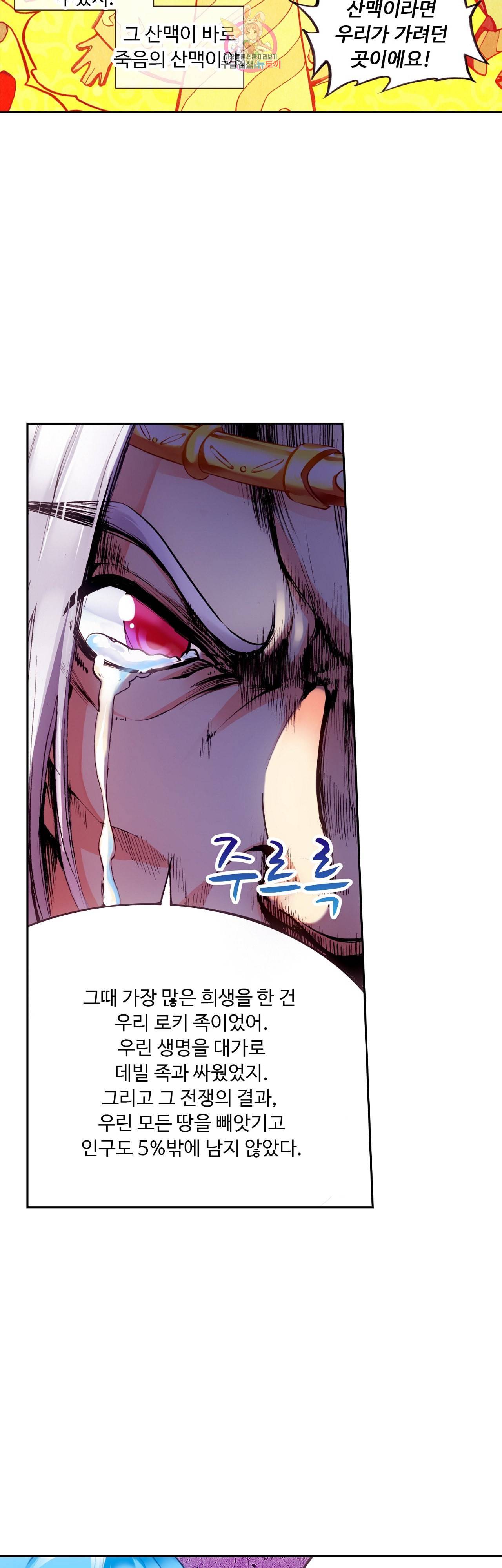 사신 영웅전 바보 마법사 영웅이 되다 67화 12