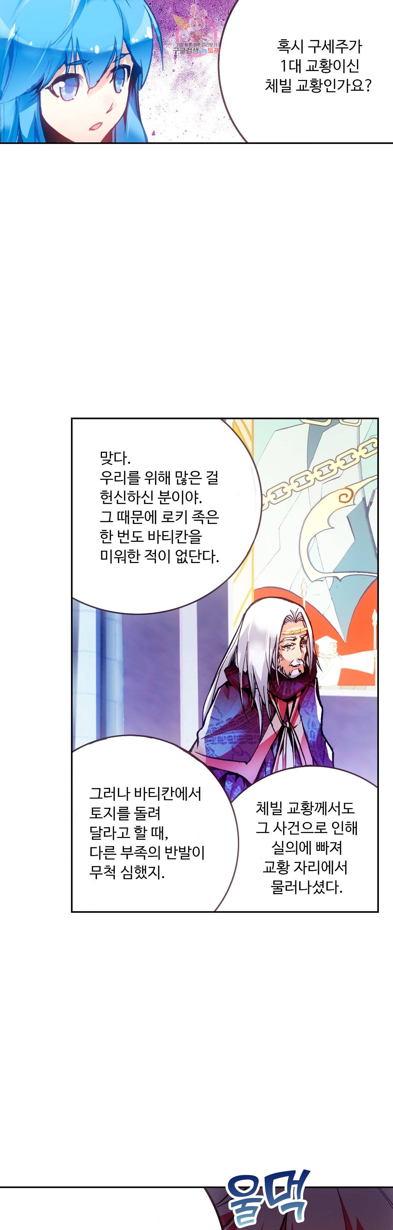 사신 영웅전 바보 마법사 영웅이 되다 67화 13