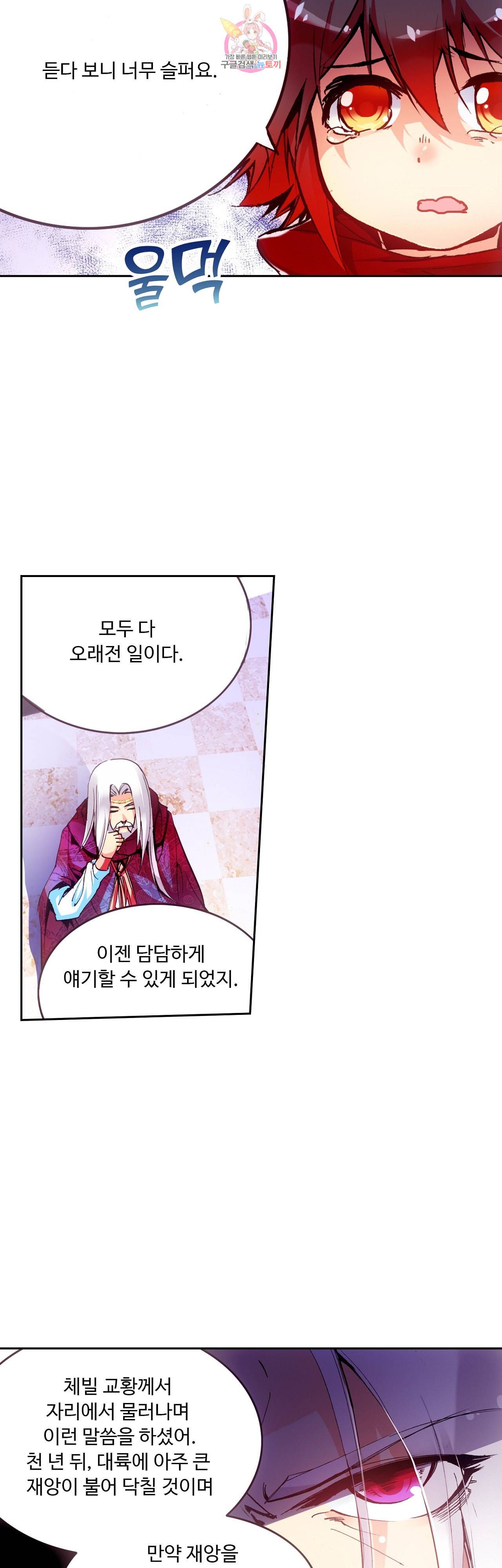 사신 영웅전 바보 마법사 영웅이 되다 67화 14