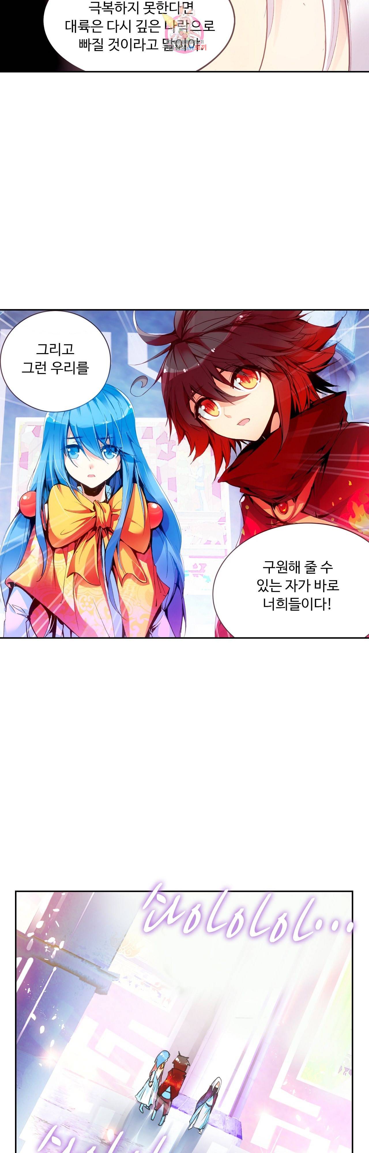 사신 영웅전 바보 마법사 영웅이 되다 67화 15