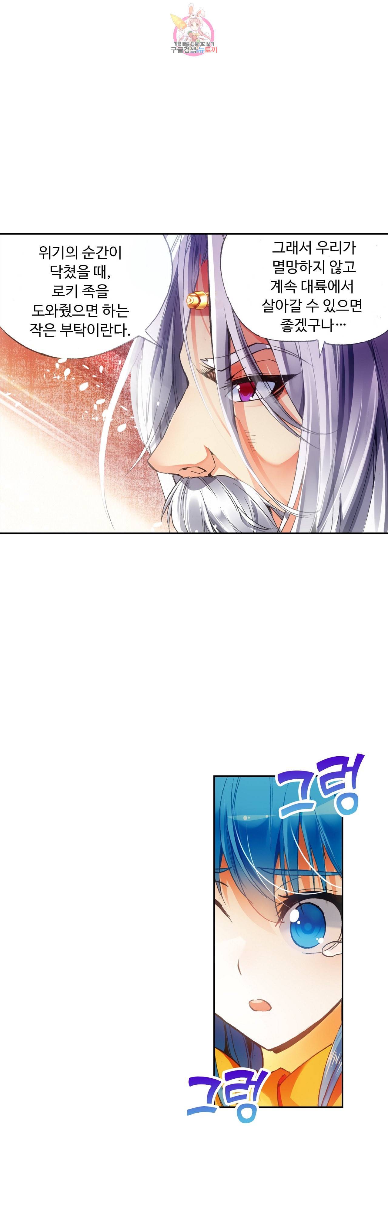 사신 영웅전 바보 마법사 영웅이 되다 67화 17