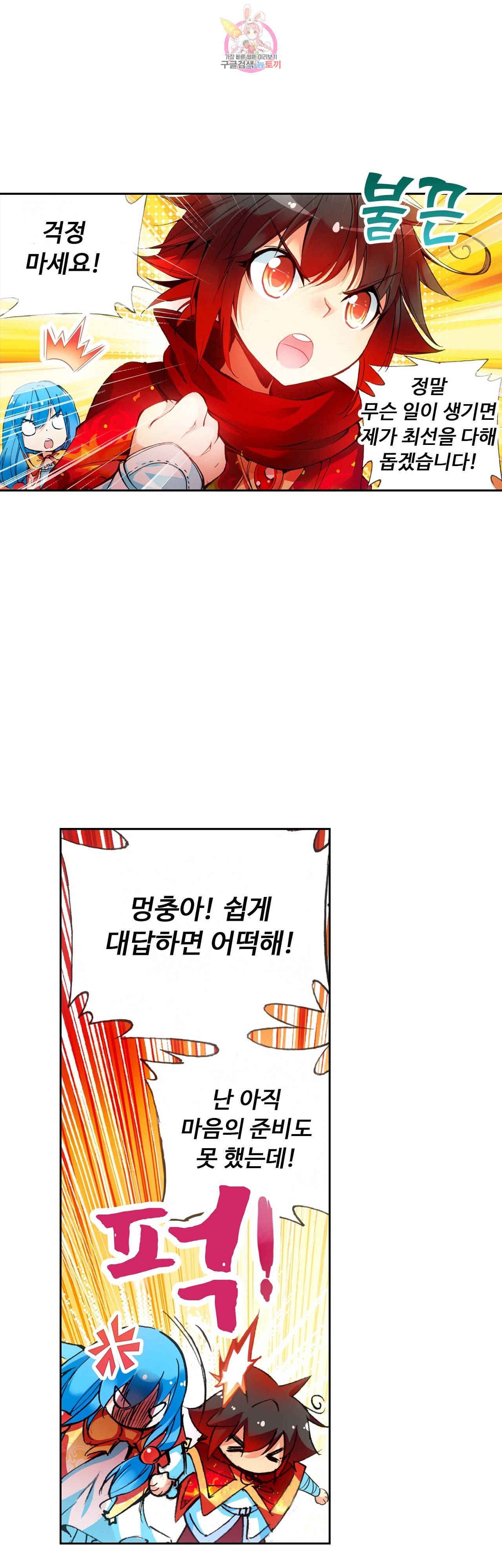 사신 영웅전 바보 마법사 영웅이 되다 67화 18