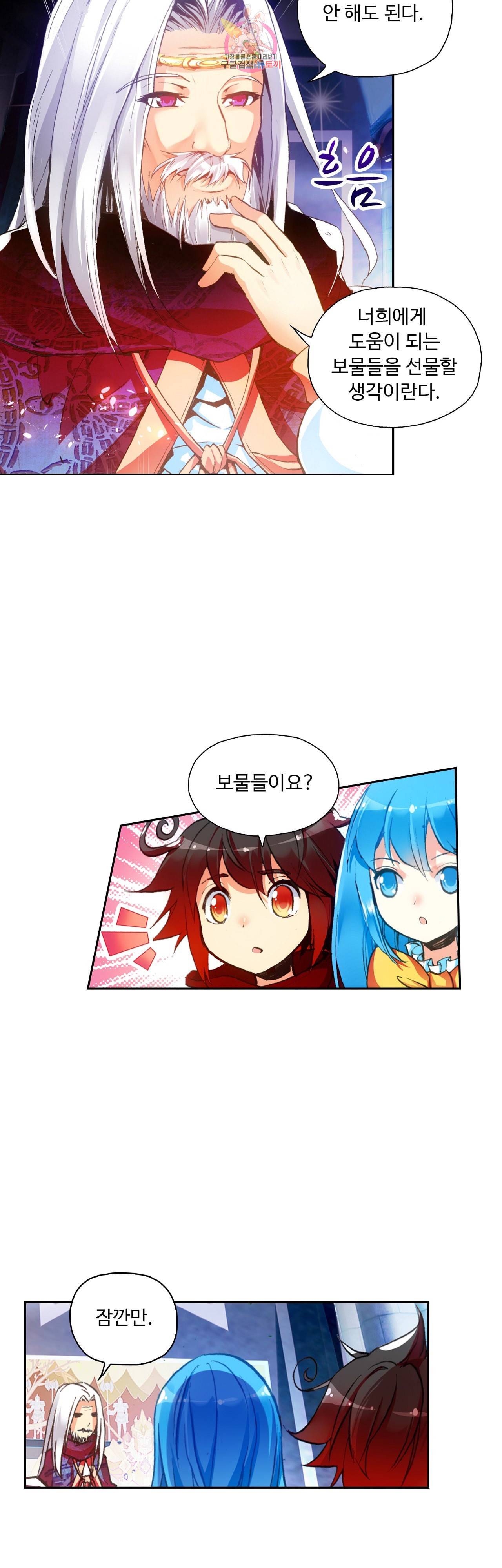 사신 영웅전 바보 마법사 영웅이 되다 67화 20