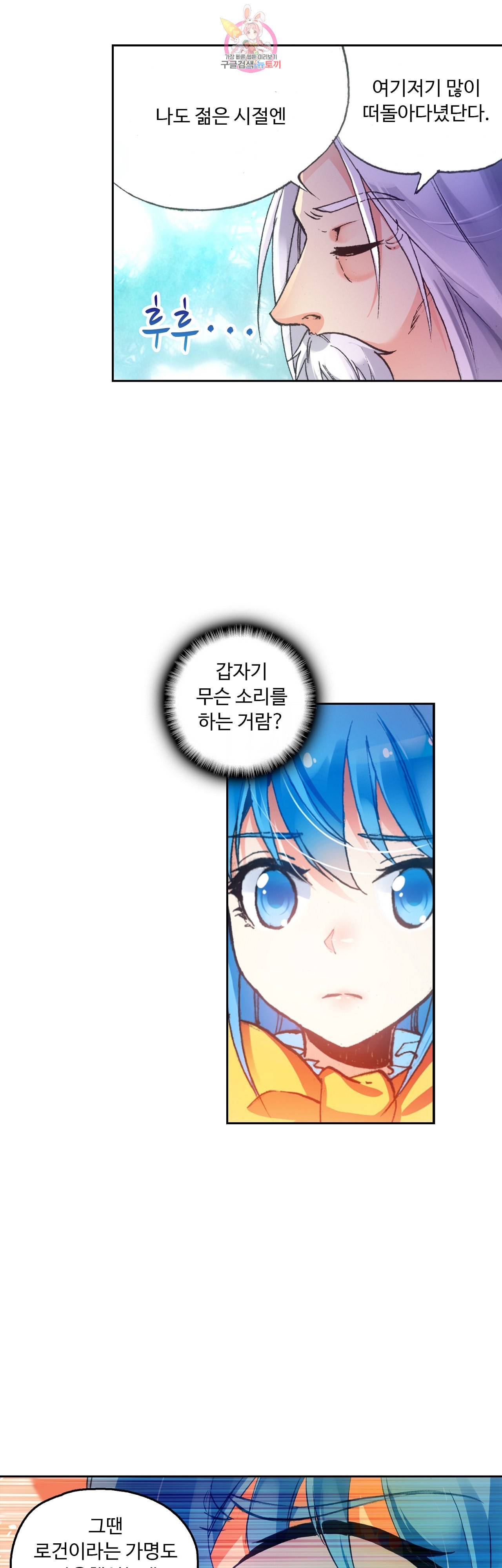 사신 영웅전 바보 마법사 영웅이 되다 67화 22
