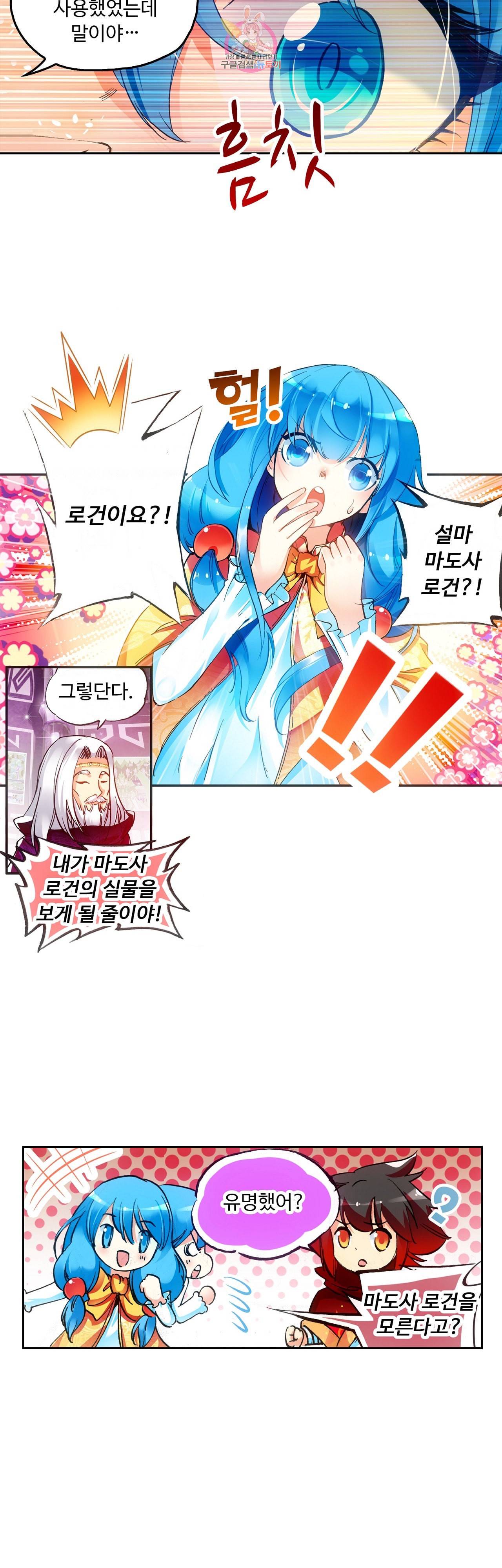 사신 영웅전 바보 마법사 영웅이 되다 67화 23