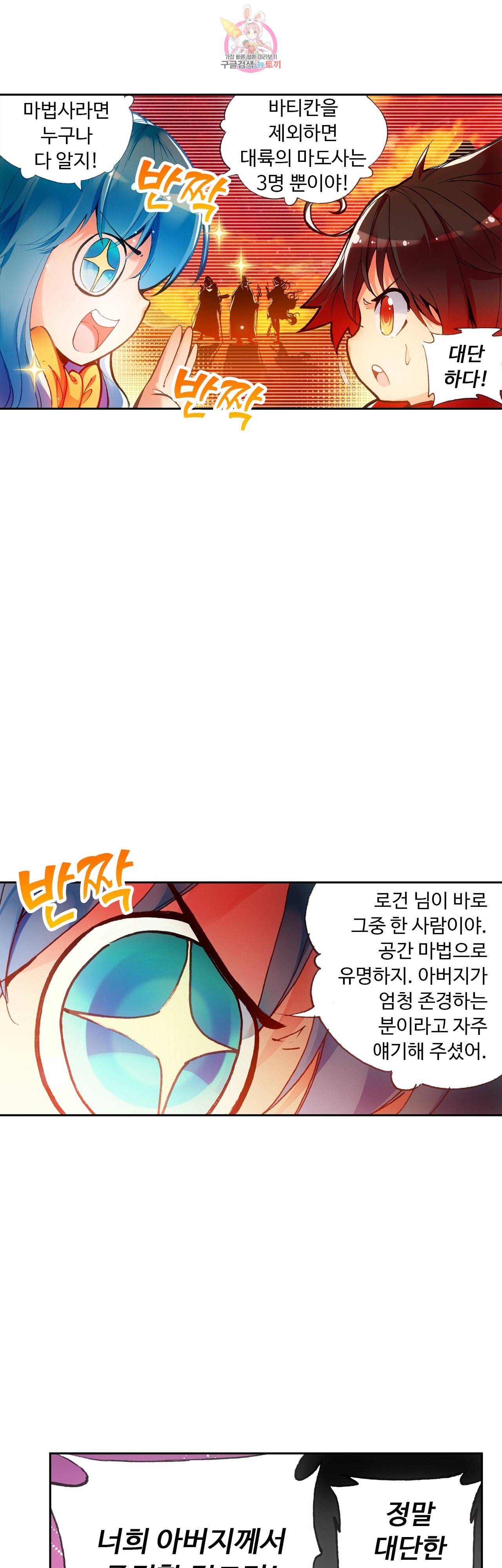 사신 영웅전 바보 마법사 영웅이 되다 67화 24