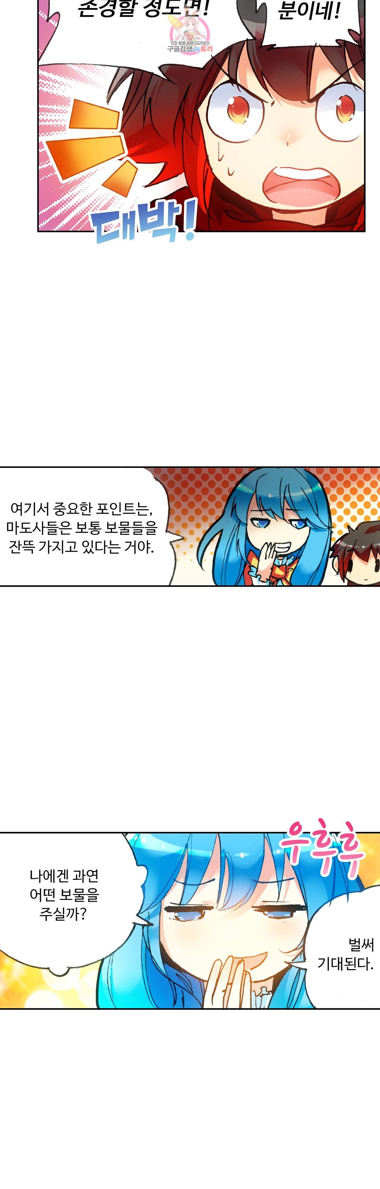 사신 영웅전 바보 마법사 영웅이 되다 67화 25
