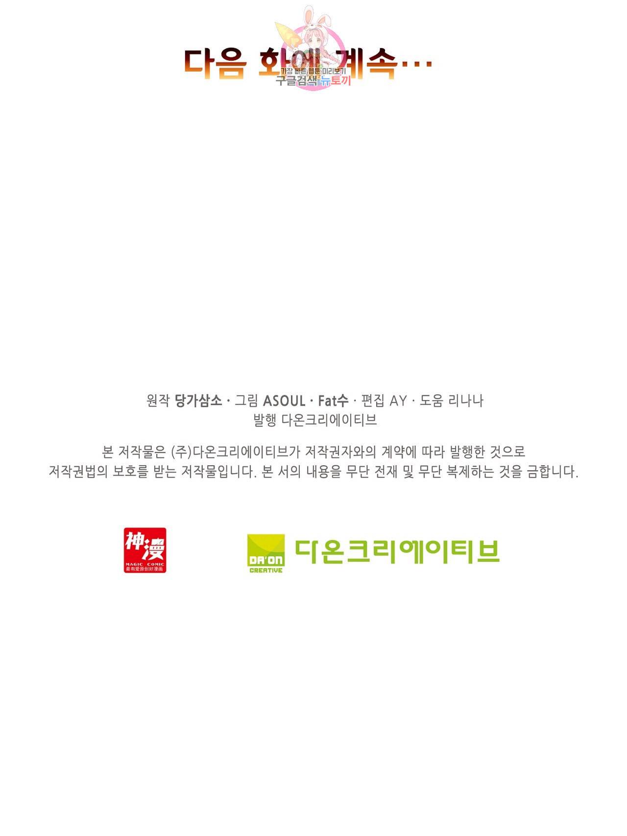 사신 영웅전 바보 마법사 영웅이 되다 67화 26