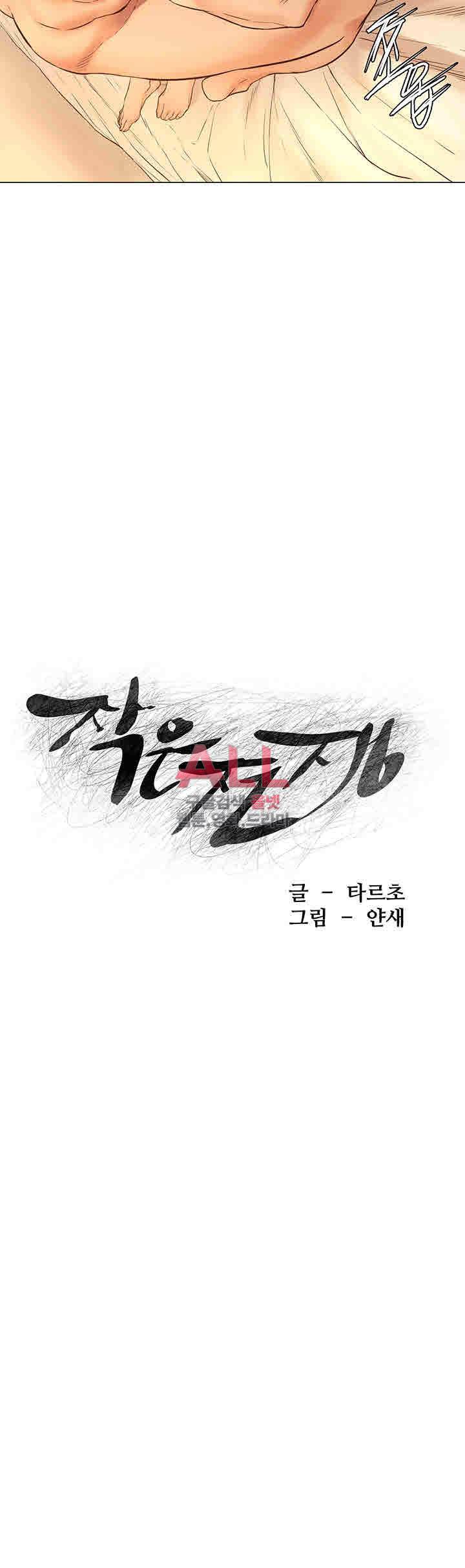 작은전쟁 75화 4
