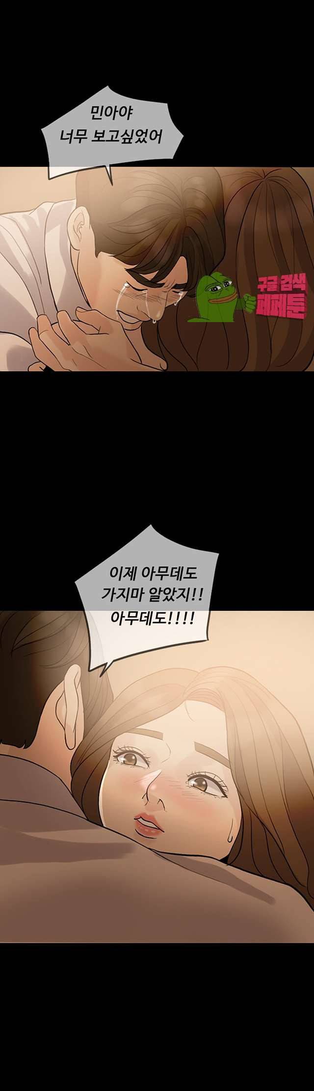 미친 사랑 8화 5