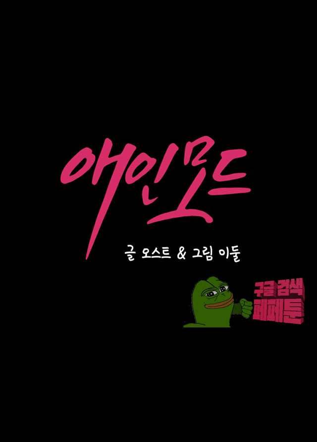 애인모드 20화 마침 4