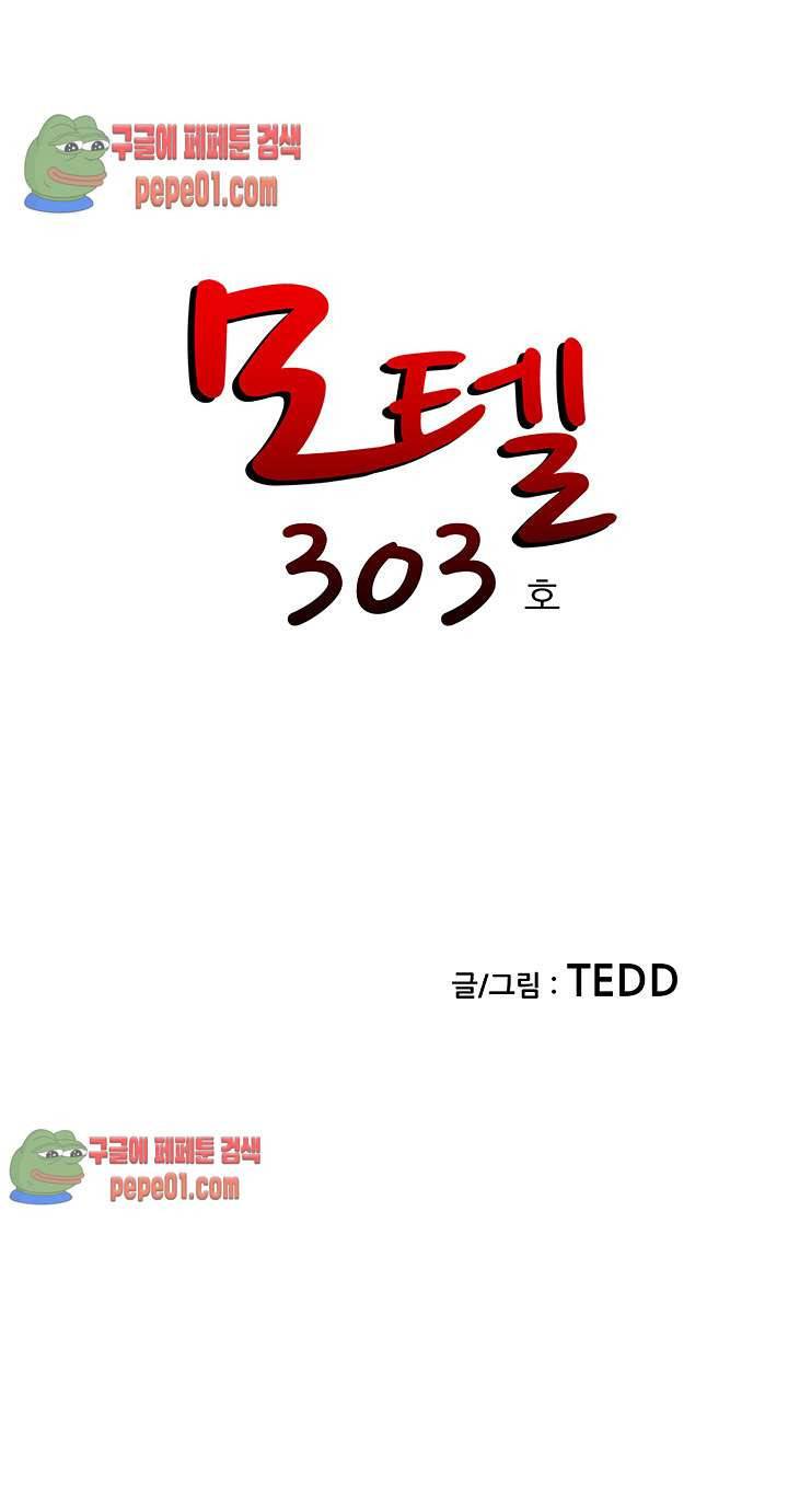 모텔 303호 1화 8
