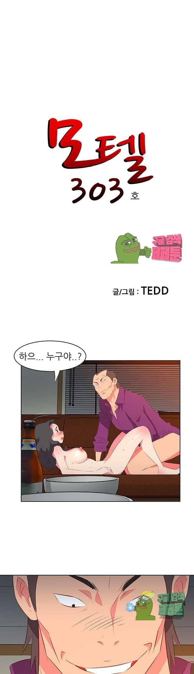 모텔 303호 11화 1