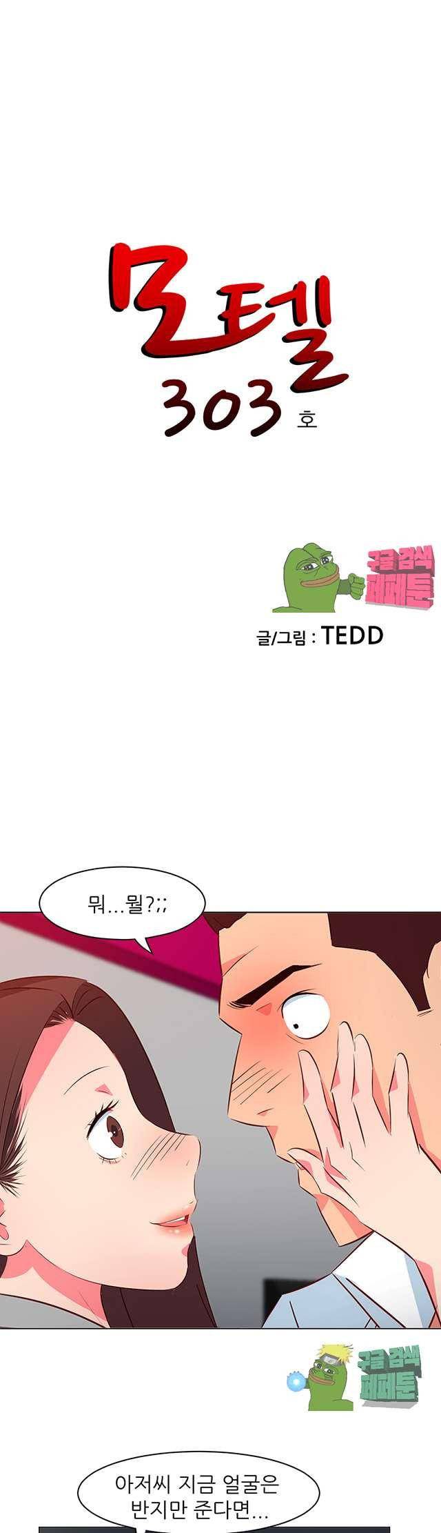모텔 303호 21화 1