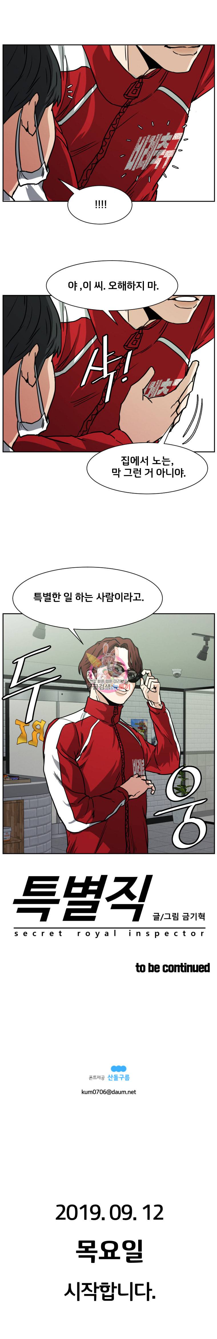 특별직 프롤로그 8