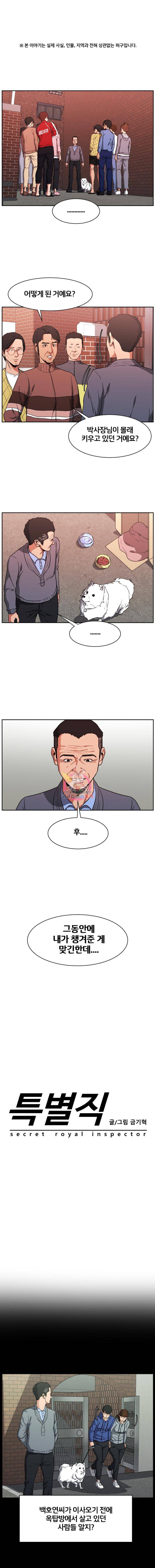 특별직 10화 1