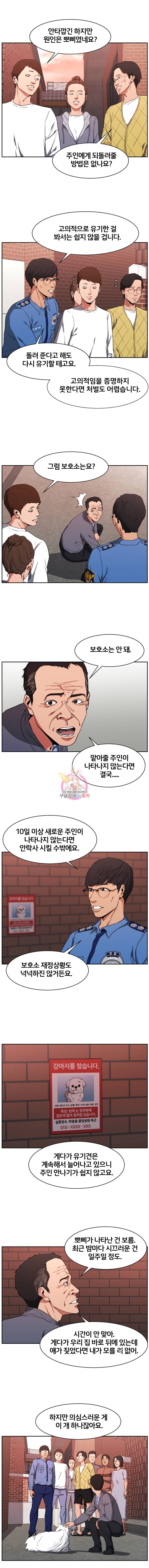 특별직 10화 3