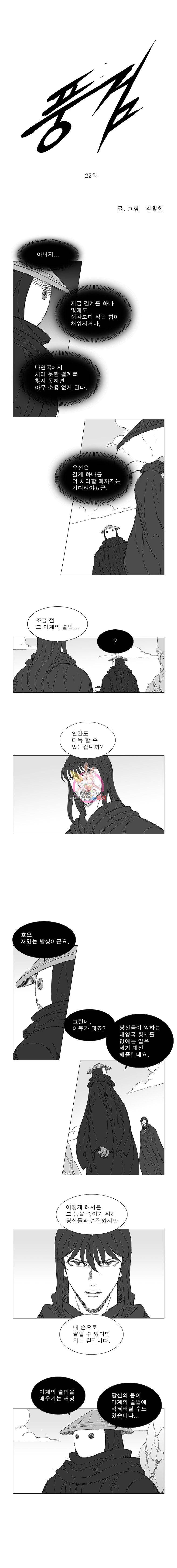 풍검 22화 1