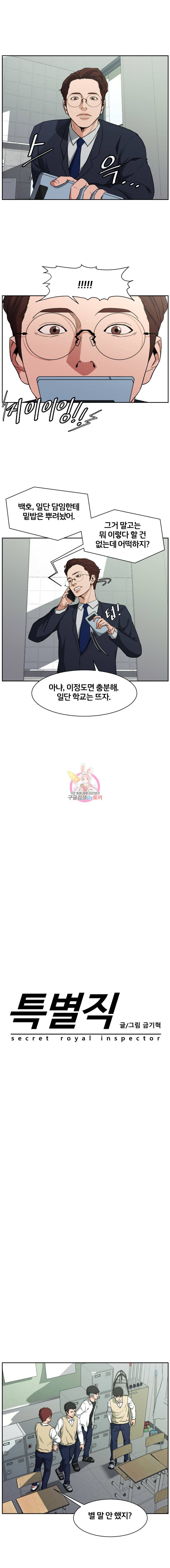 특별직 21화 3