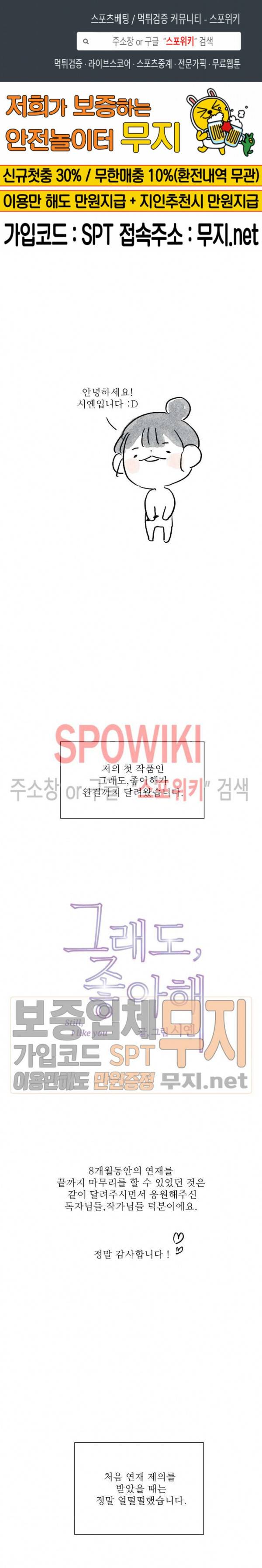 그래도, 좋아해 에필로그 1
