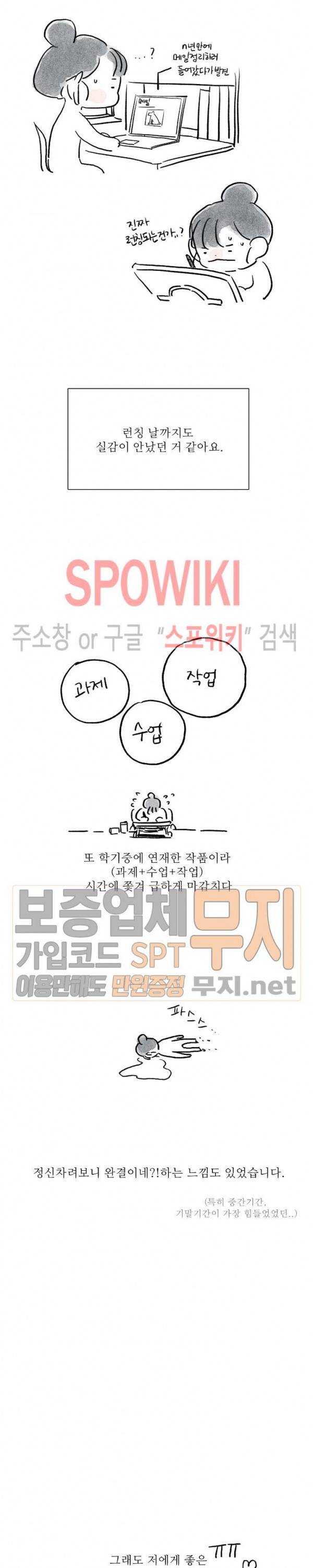 그래도, 좋아해 에필로그 2