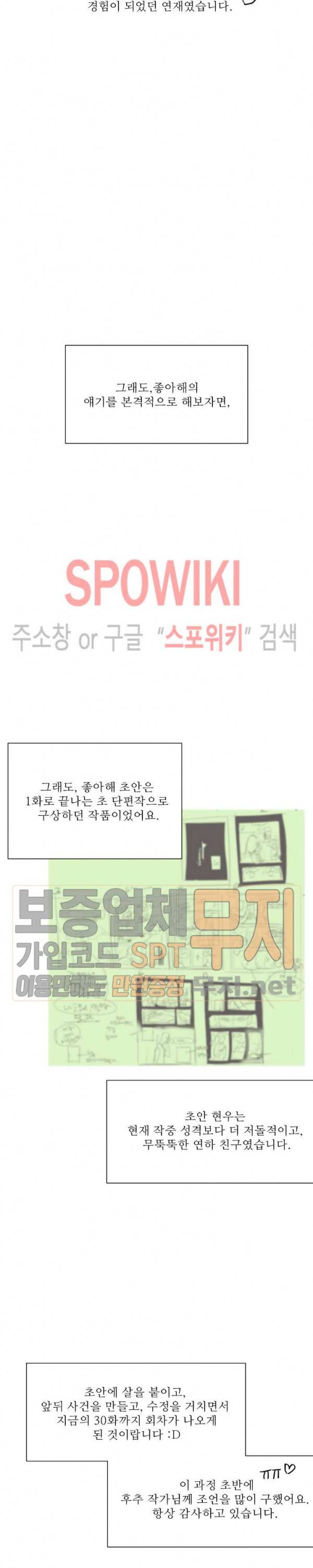 그래도, 좋아해 에필로그 3